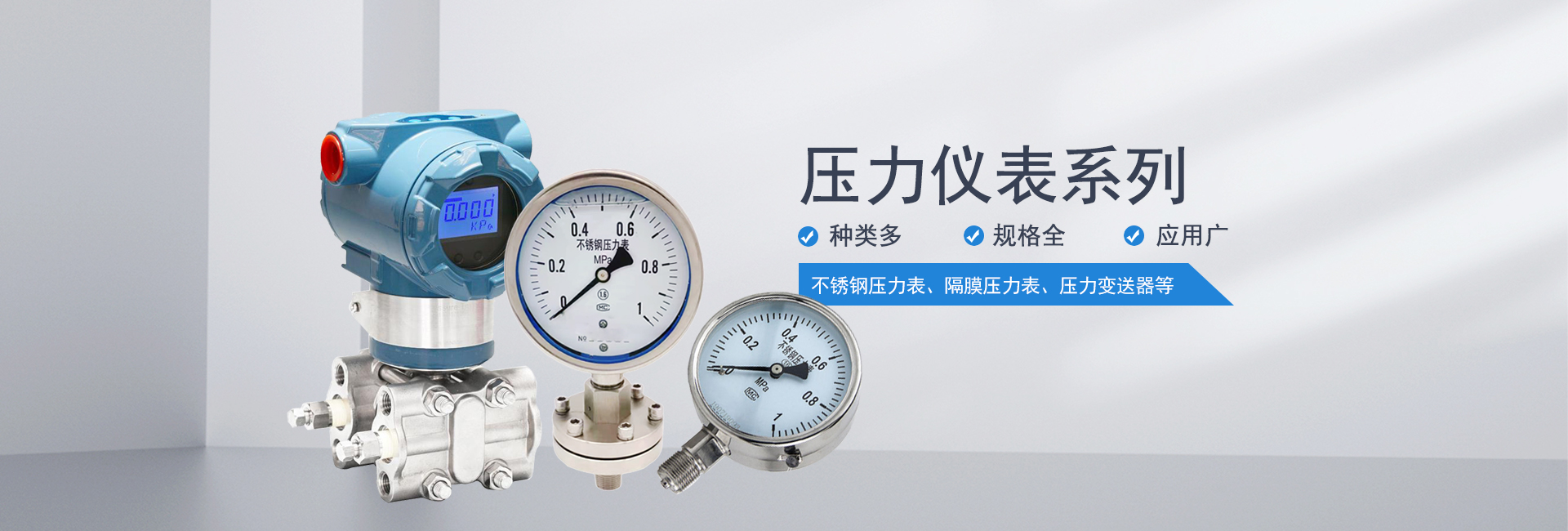 压力仪表